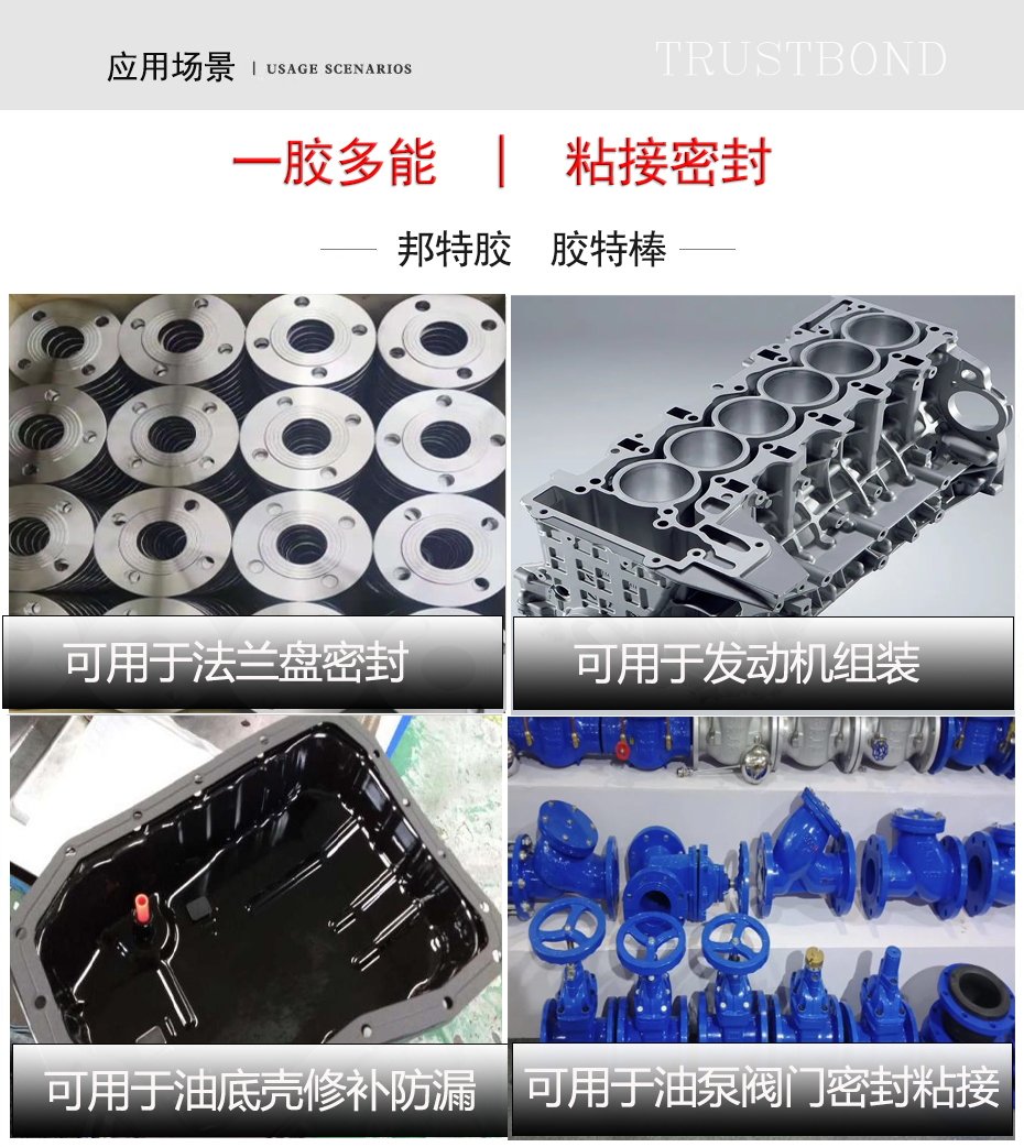 邦特密封胶应用.jpg