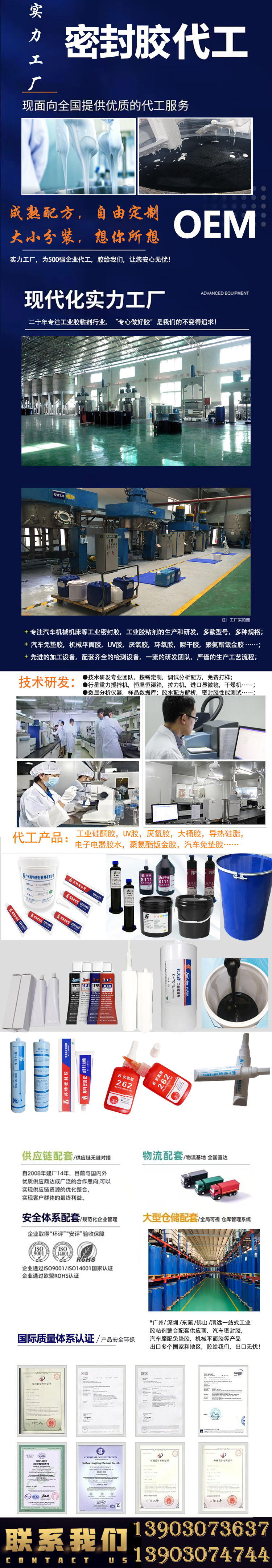密封胶代工厂.jpg