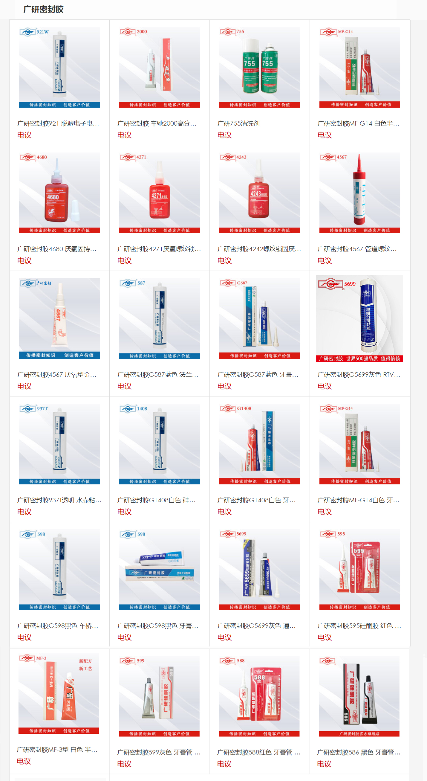 广研密封胶产品111.jpg