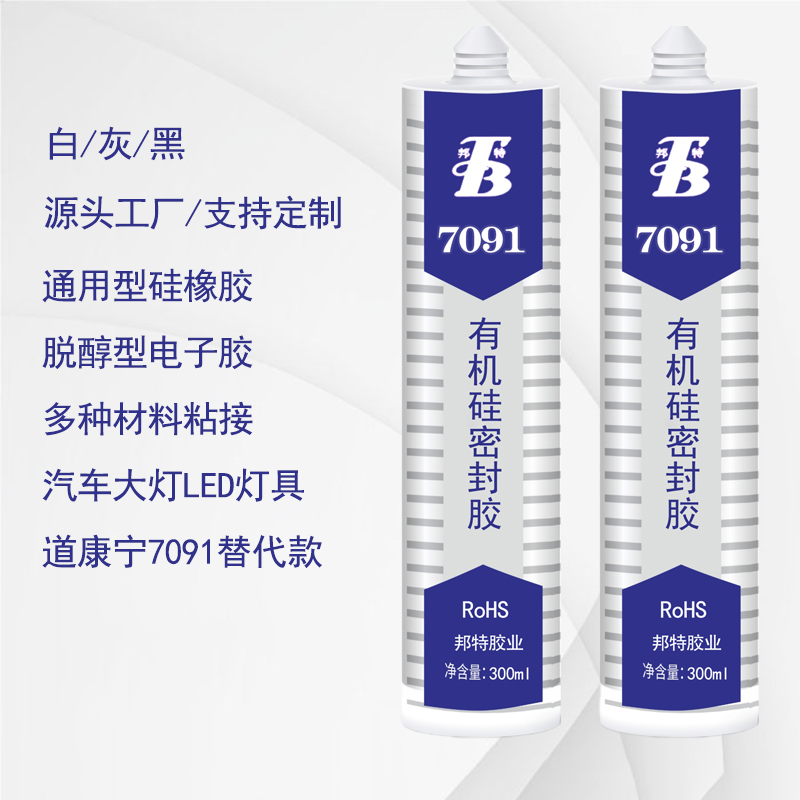 邦特7091电子电器粘接密封胶，LED灯具家电电器胶水 300ml 白灰黑支持定制