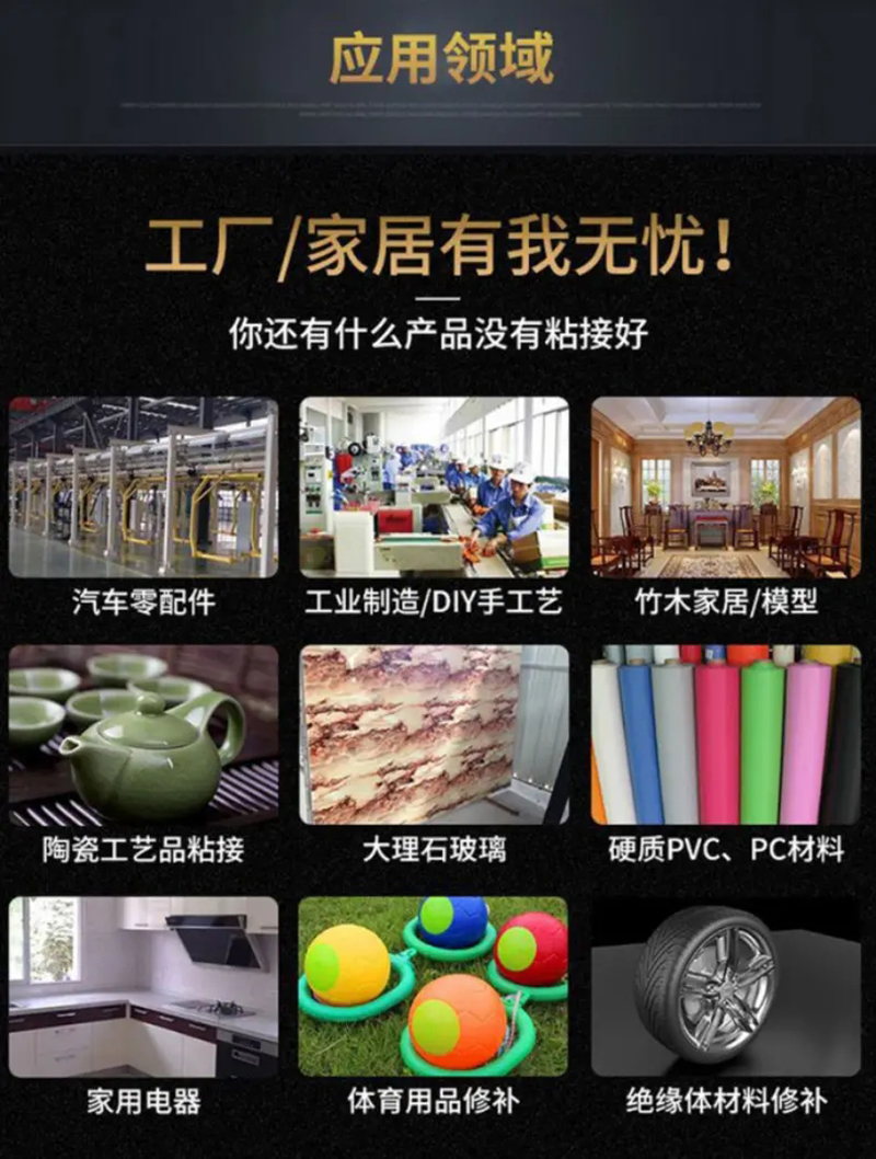 瞬干胶应用.jpg