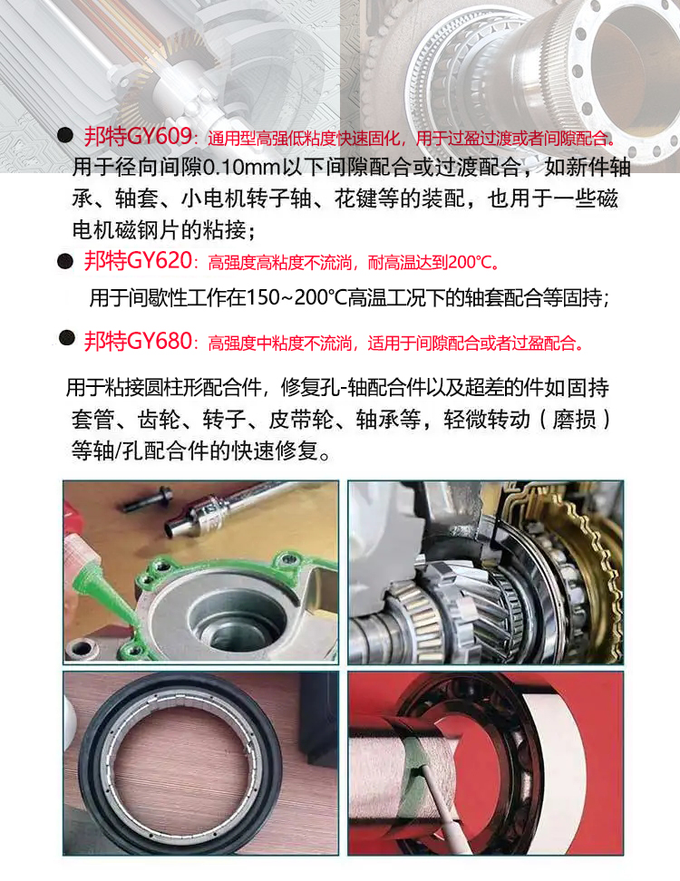 邦特圆柱锁固厌氧胶.jpg