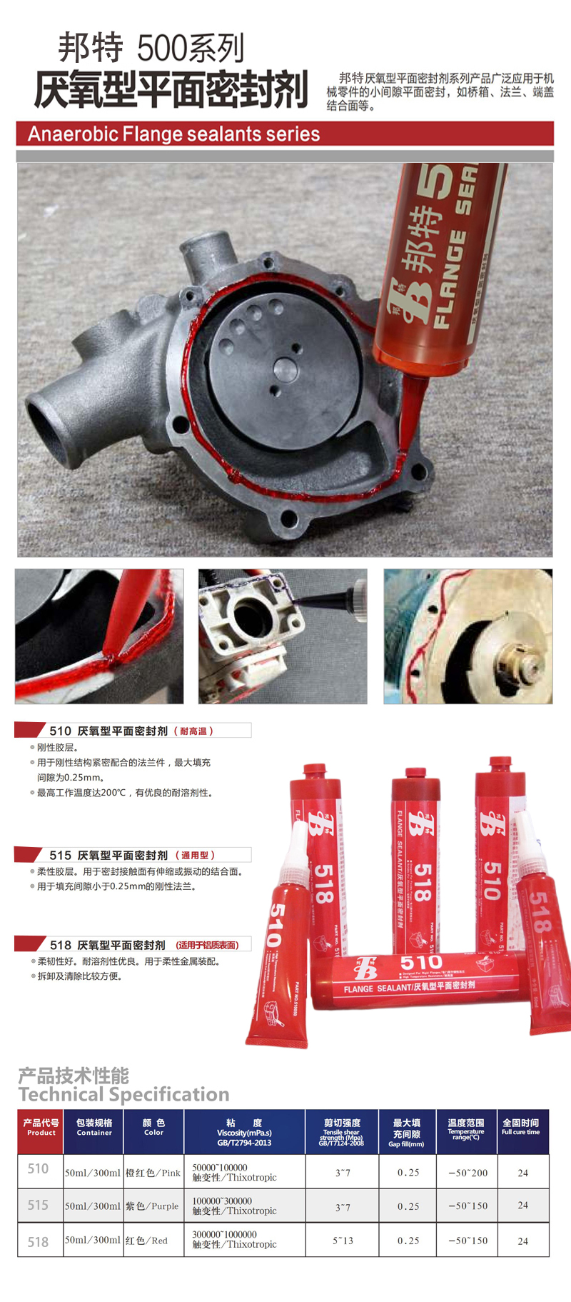 邦特平面密封胶.jpg