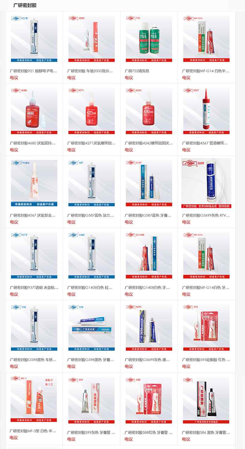 广研密封胶产品111 (1).jpg