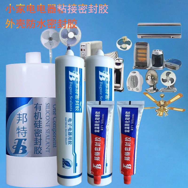 邦特小家电电器密封胶，电器外壳金属塑料粘接剂，玻璃面板不锈钢粘接硅橡胶，小家电密封胶生产厂家