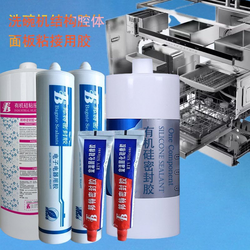 邦特916，918洗碗机腔体粘接结构胶，洗碗机面板和玻璃工程塑料粘接密封胶厂家批发