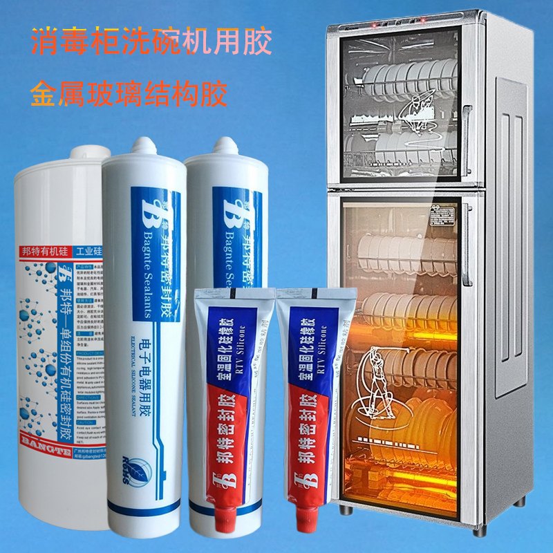 消毒柜洗碗机胶水.jpg