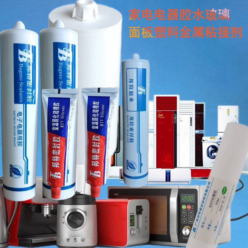 邦特电子电器密封胶，家电电器粘接胶水厂家，小家电电器粘接绝缘防水抗震密封胶，高温电器胶水厂家