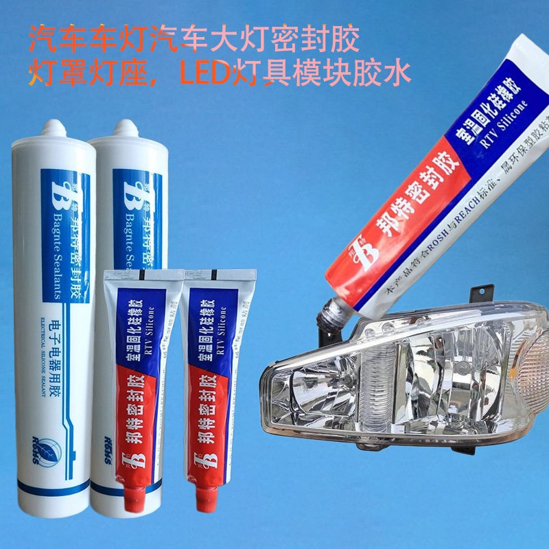 邦特汽车灯具密封胶，LED汽车大灯粘接硅胶，有机硅灯具照明胶水，厂家批发，低雾化，低挥发灯具硅酮胶