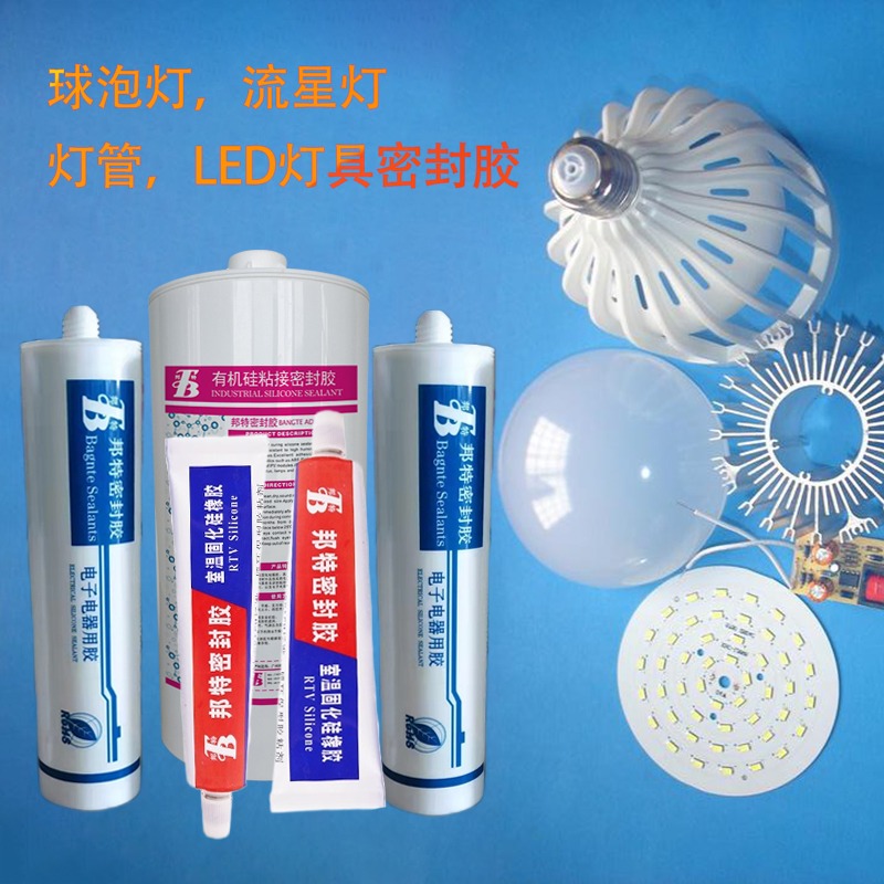 LED灯具密封胶，球泡灯，流星灯，节能灯管胶水，粘接透明胶，防水绝缘胶，阻燃密封胶，无卤无硫低雾化胶水