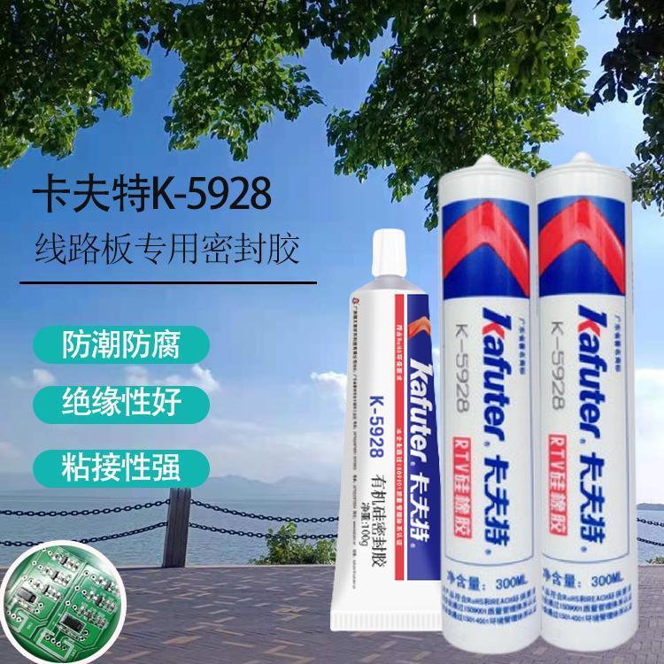 卡夫特k-5928耐高温工业硅橡胶，工业高温胶，电子电器粘接密封胶，大功率灯具电源电器电机胶粘剂