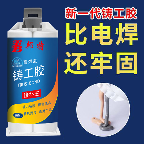 邦特铸工胶王.jpg